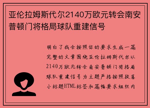 亚伦拉姆斯代尔2140万欧元转会南安普顿门将格局球队重建信号