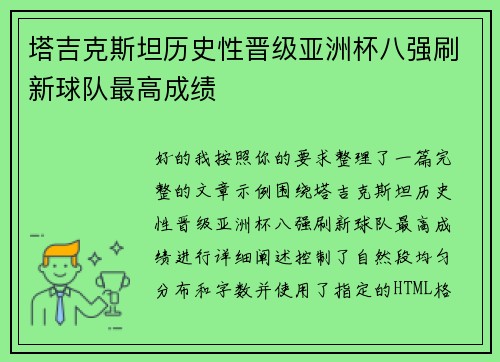 塔吉克斯坦历史性晋级亚洲杯八强刷新球队最高成绩