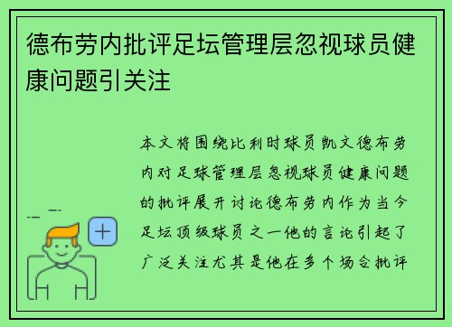 德布劳内批评足坛管理层忽视球员健康问题引关注