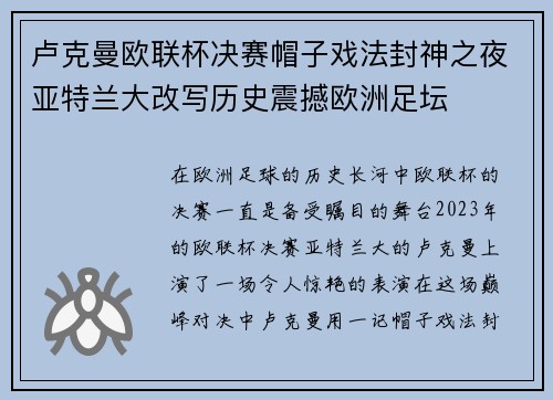 卢克曼欧联杯决赛帽子戏法封神之夜亚特兰大改写历史震撼欧洲足坛